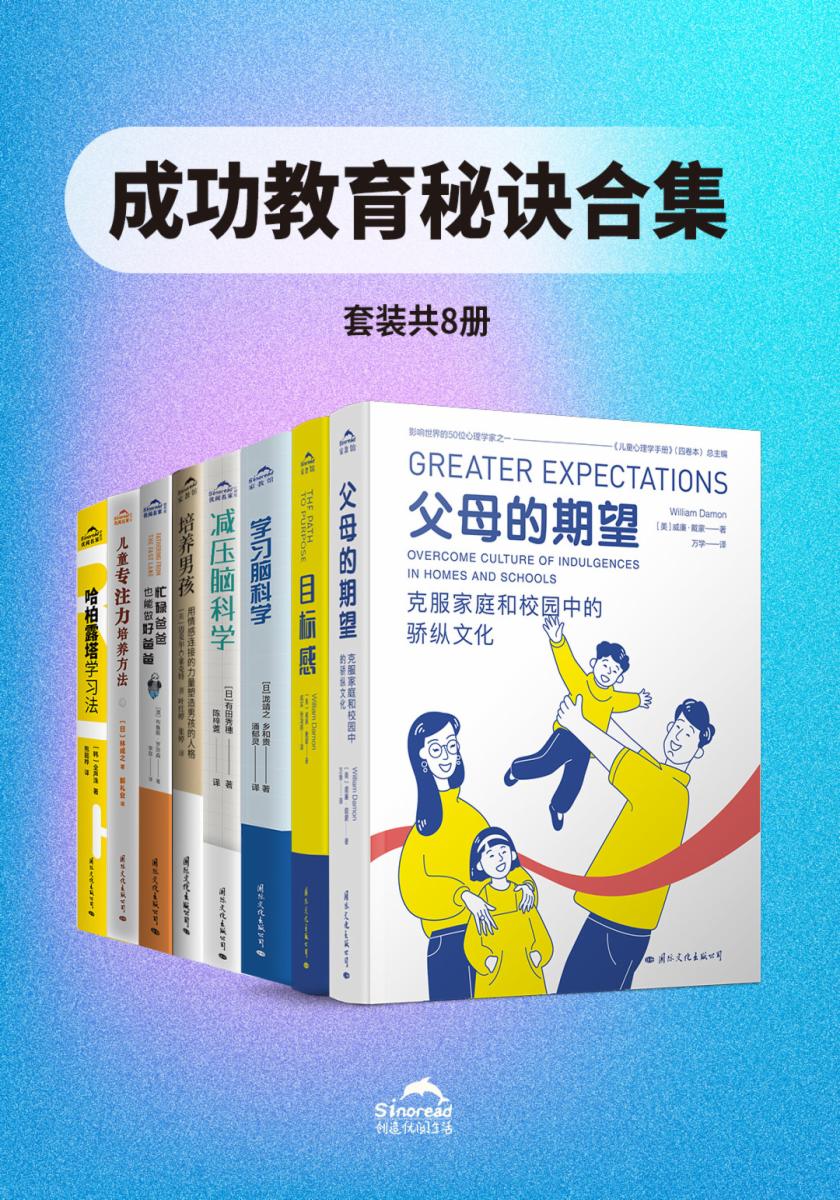 《成功教育秘诀合集（套装共8册）》