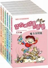 杨鹏 装在口袋里的爸爸（共6册）(试读本)