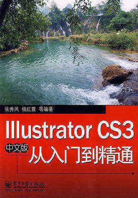 Illustrator CS3中文版从入门到精通(试读本)