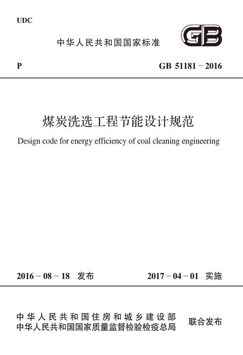 DL/T 5390-2014 发电厂和变电站照明设计技术规定