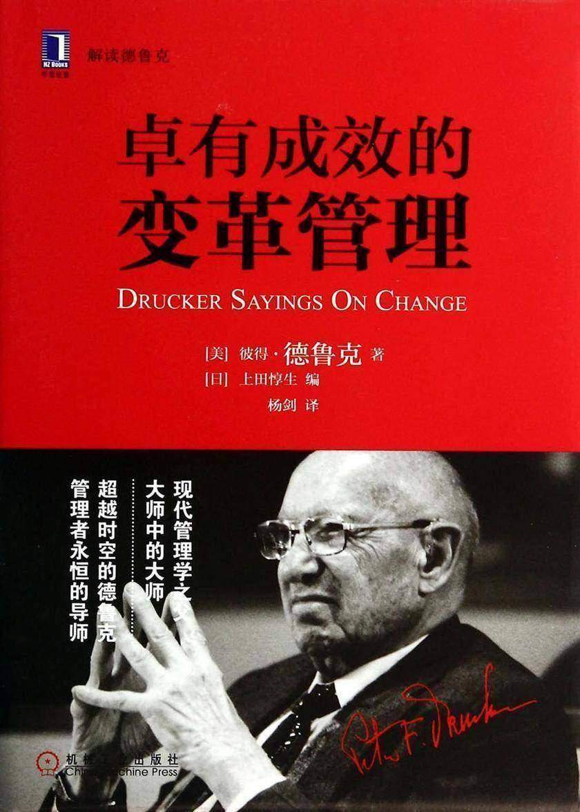 卓有成效的变革管理