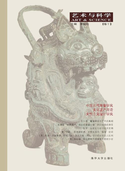 艺术与科学（卷十）