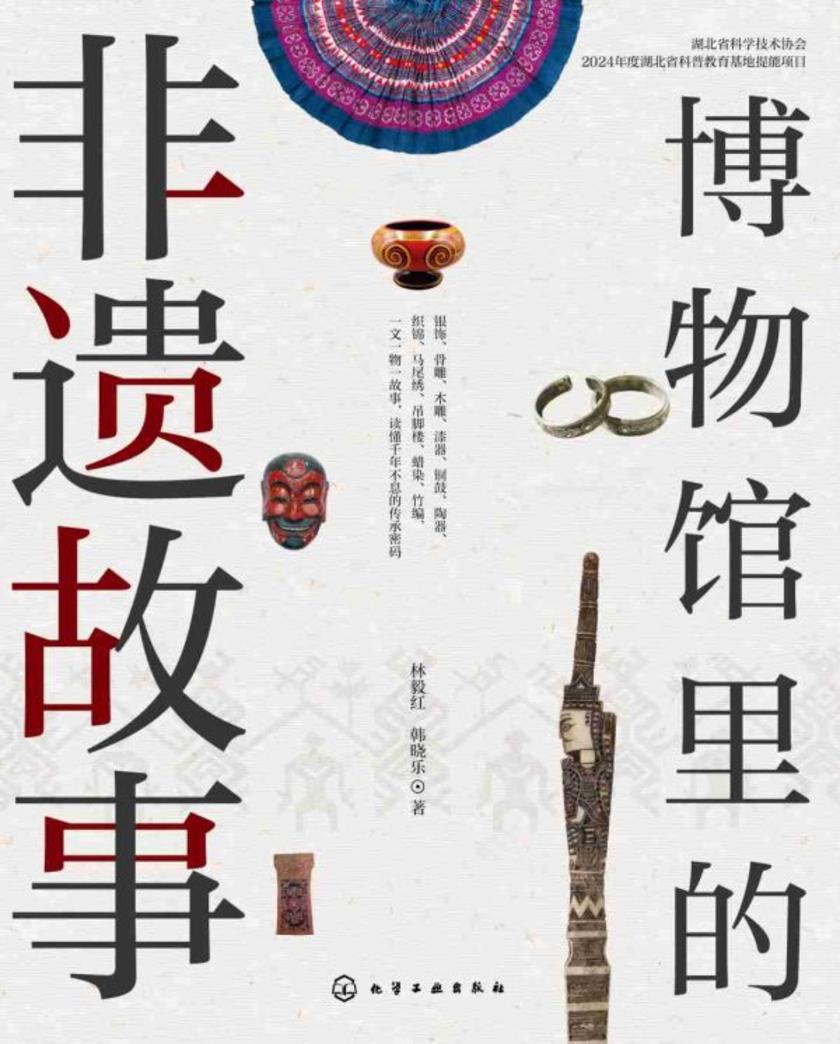 博物馆里的非遗故事