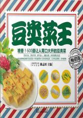 豆类菜王(仅适用PC阅读)