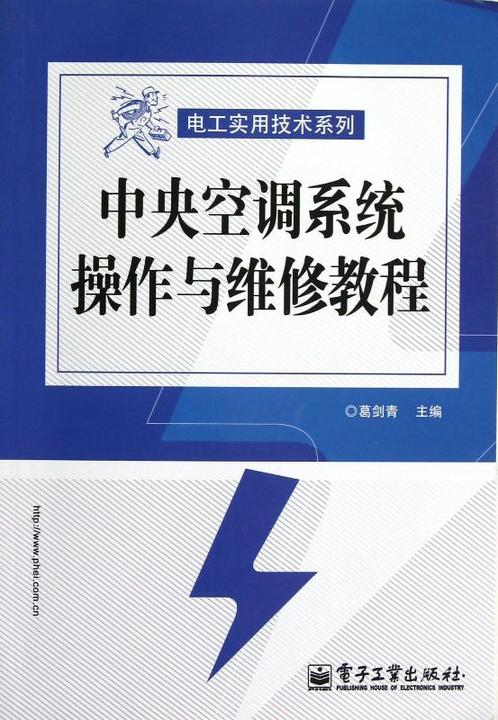 中央空调系统操作与维修教程