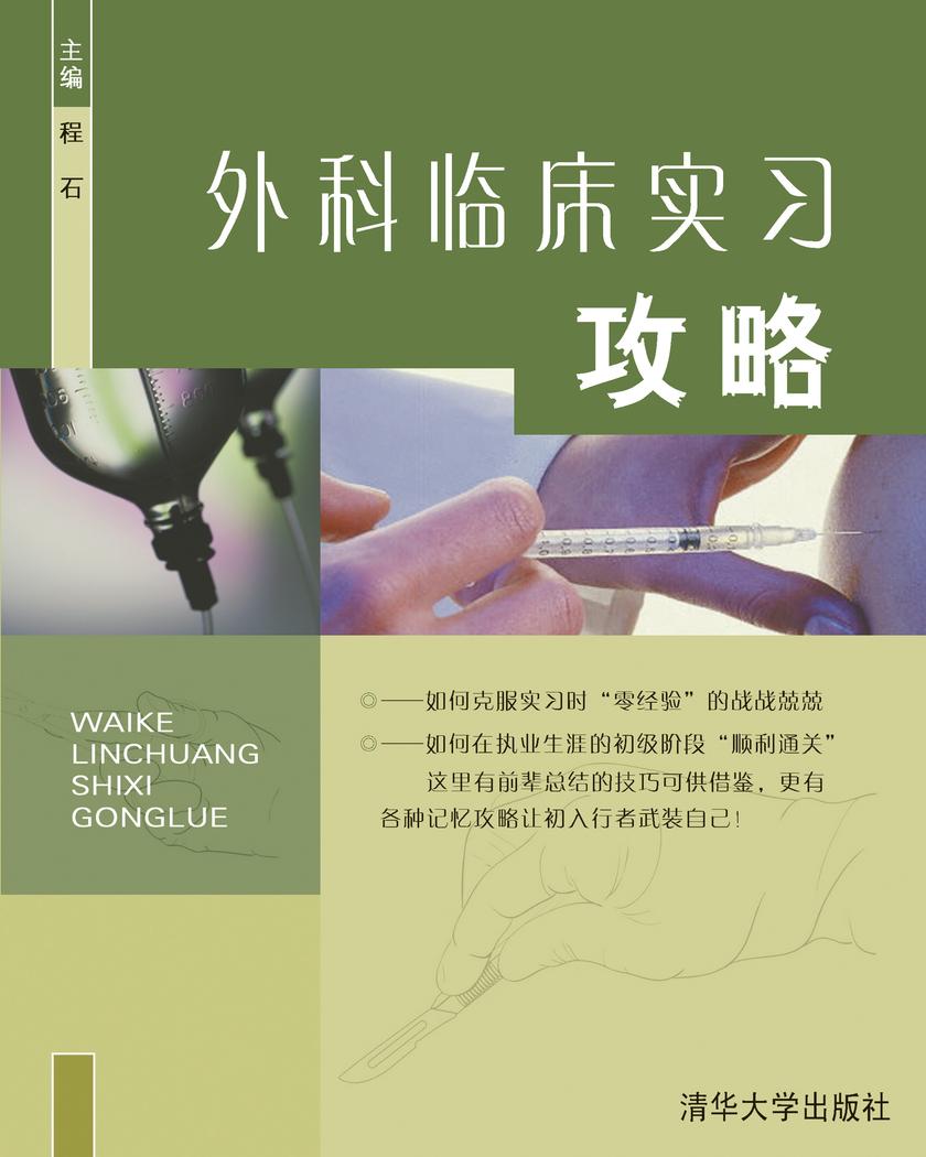 外科临床实习攻略