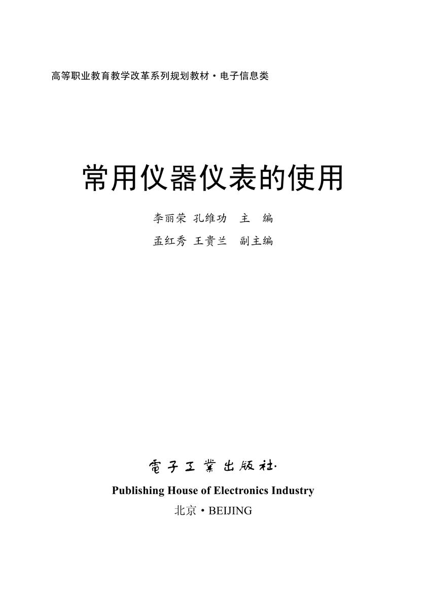 常用仪器仪表的使用