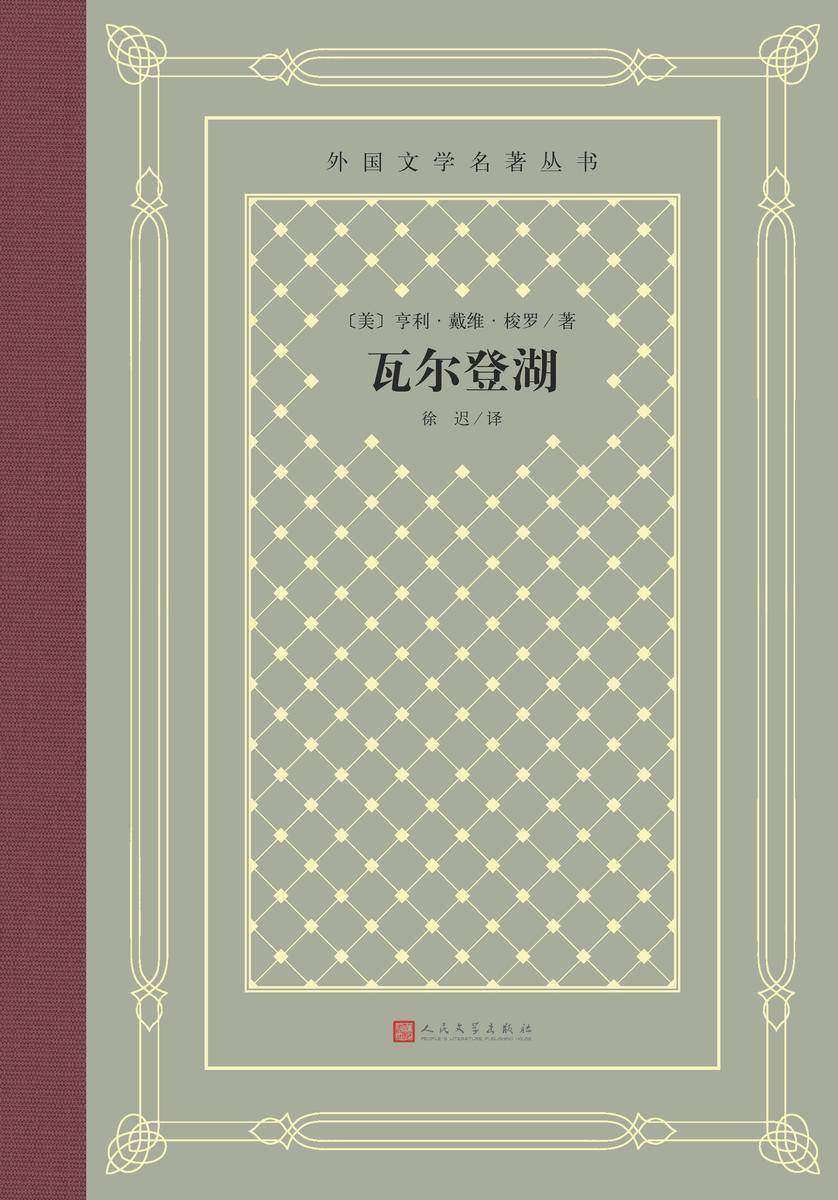 瓦尔登湖