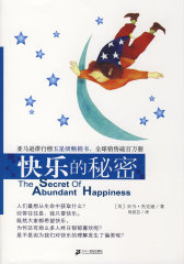 人生的四大秘密 快乐的秘密(试读本)