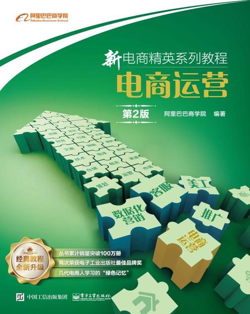 电商运营(第2版)