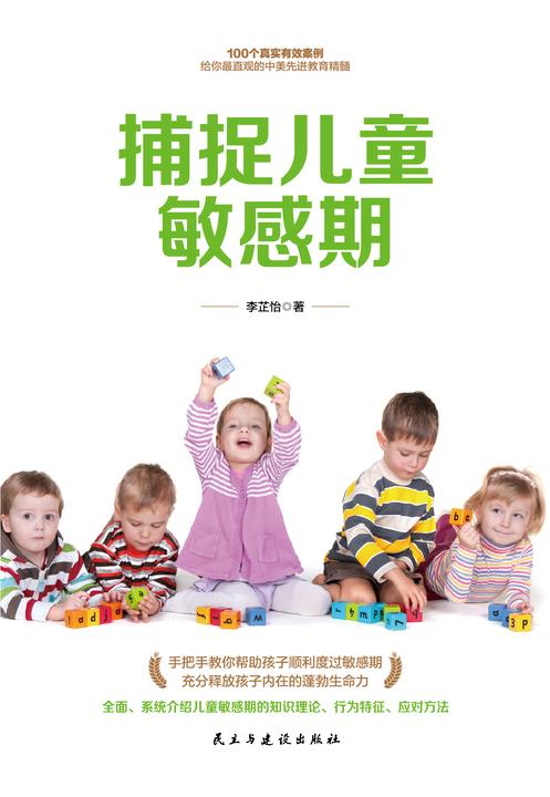 捕捉儿童敏感期