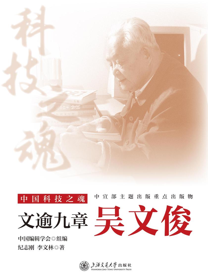 文逾九章:吴文俊