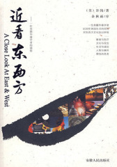 近看东西方(试读本)