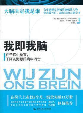 我即我脑：在子宫中孕育，于阿茨海默氏症中消亡(试读本)