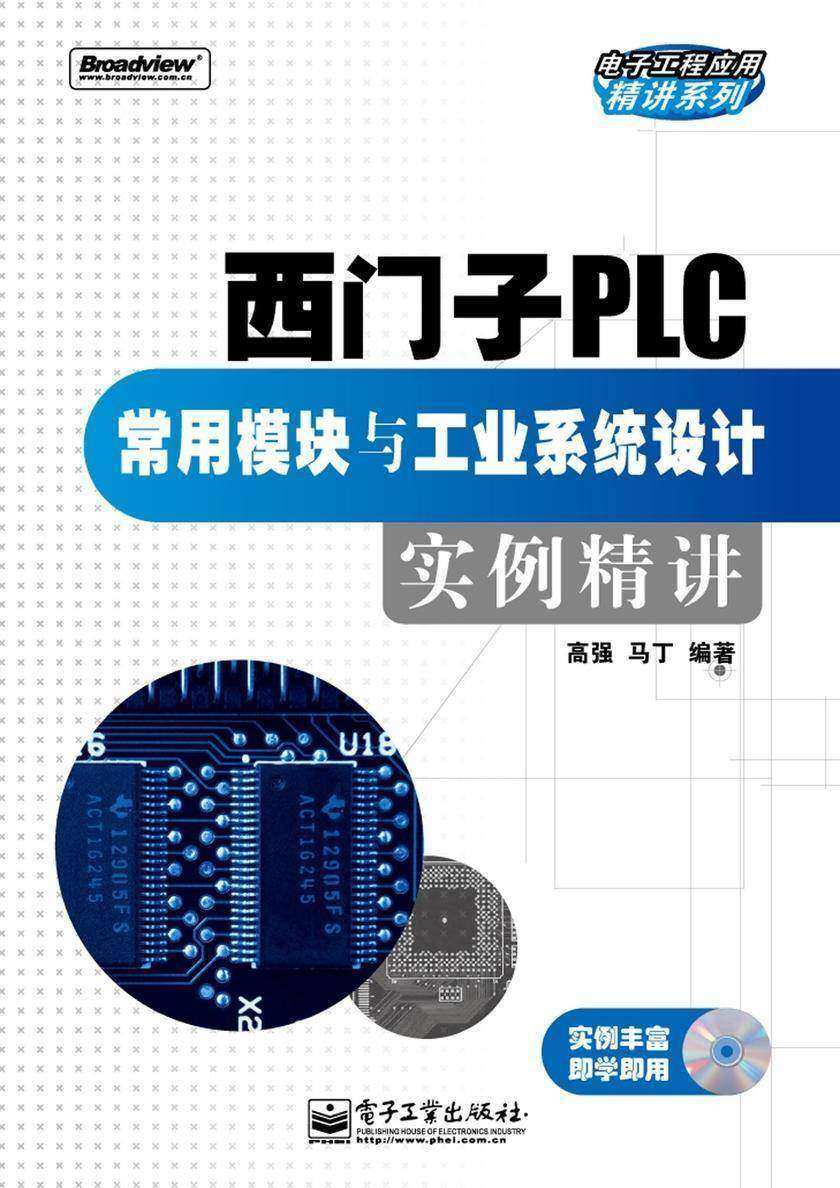 西门子PLC常用模块与工业系统设计实例精讲