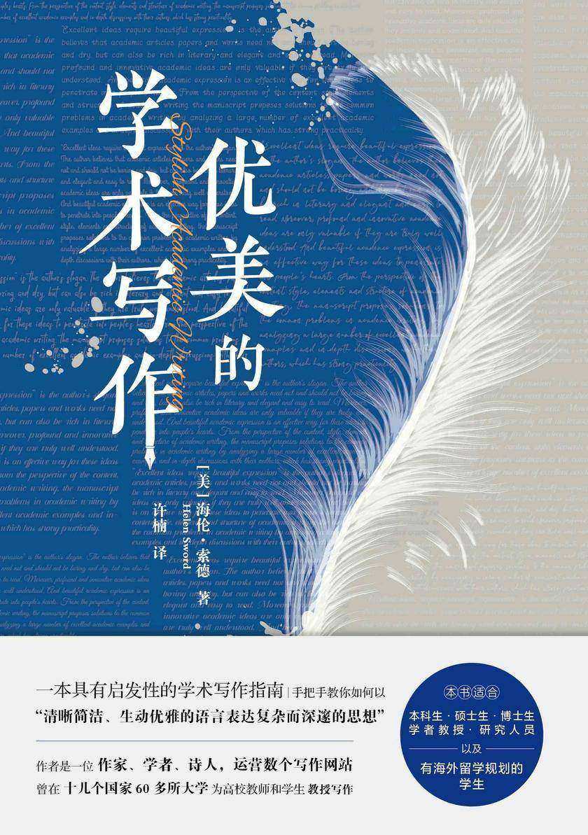 优美的学术写作
