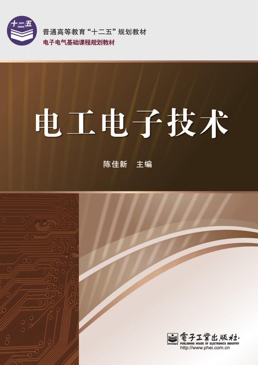 电工电子技术