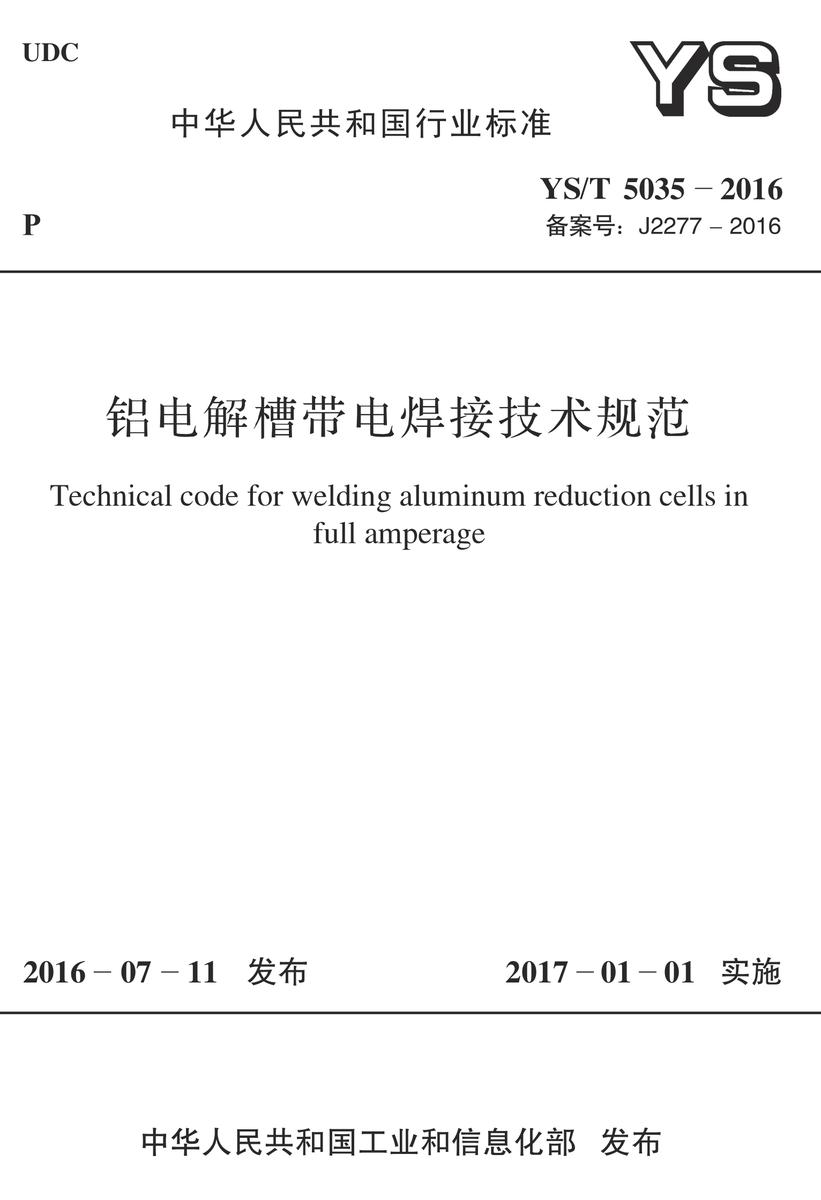 DL/T 5136-2012 火力发电厂、变电站二次接线设计技术规程
