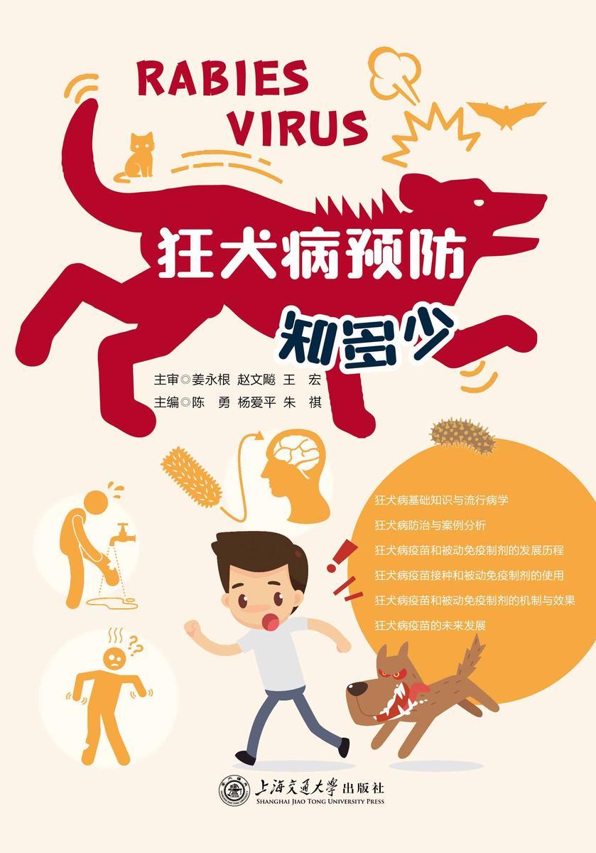 狂犬病预防知多少