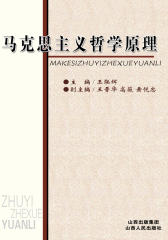 马克思主义哲学原理