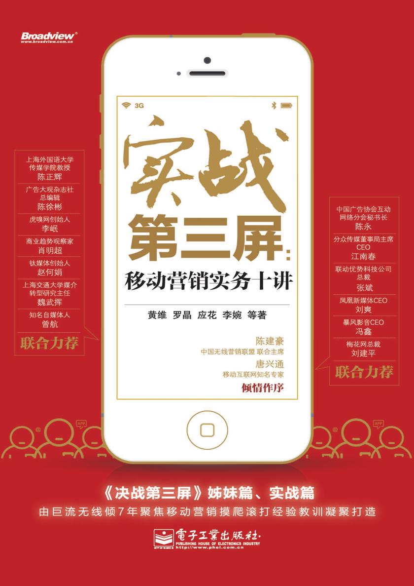 实战第三屏：移动营销实务十讲