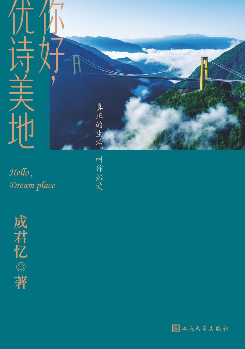 你好,优诗美地