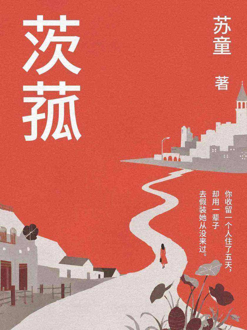 茨菰
