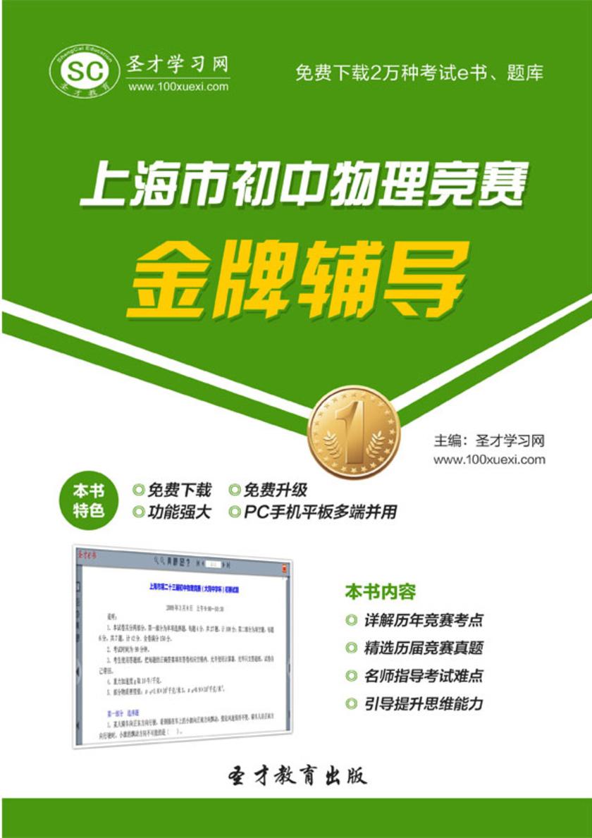 上海市初中物理竞赛金牌辅导