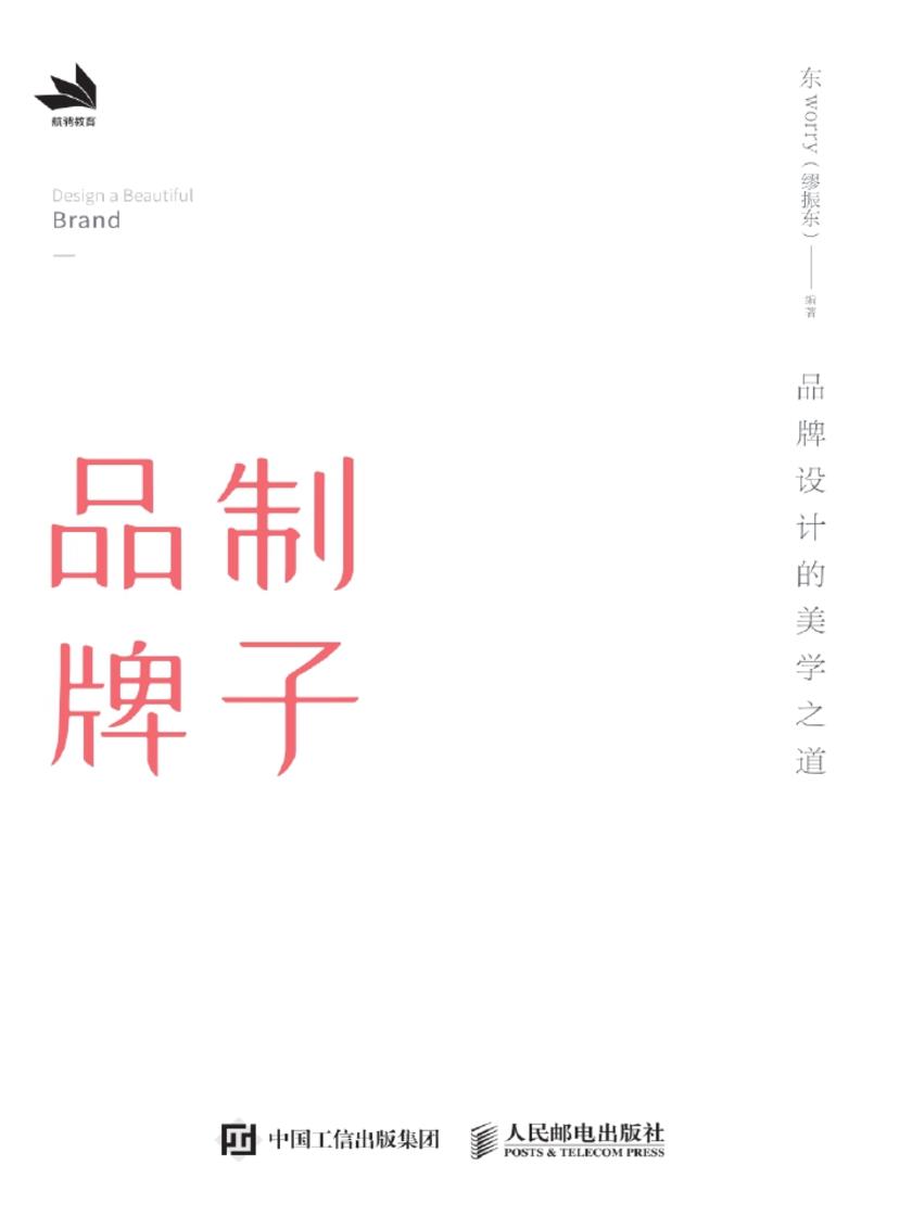 品制牌子——品牌设计的美学之道