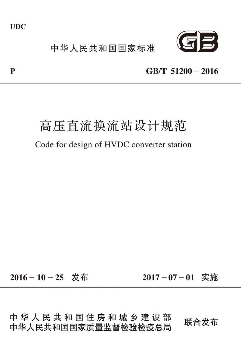 DL/T 5217-2013 220KV-500KV紧凑型架空输电线路设计技术规程