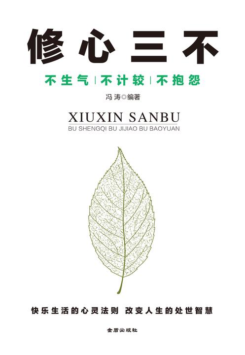修心三不:不生气不计较不抱怨