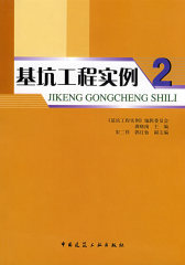 基坑工程实例2(试读本)