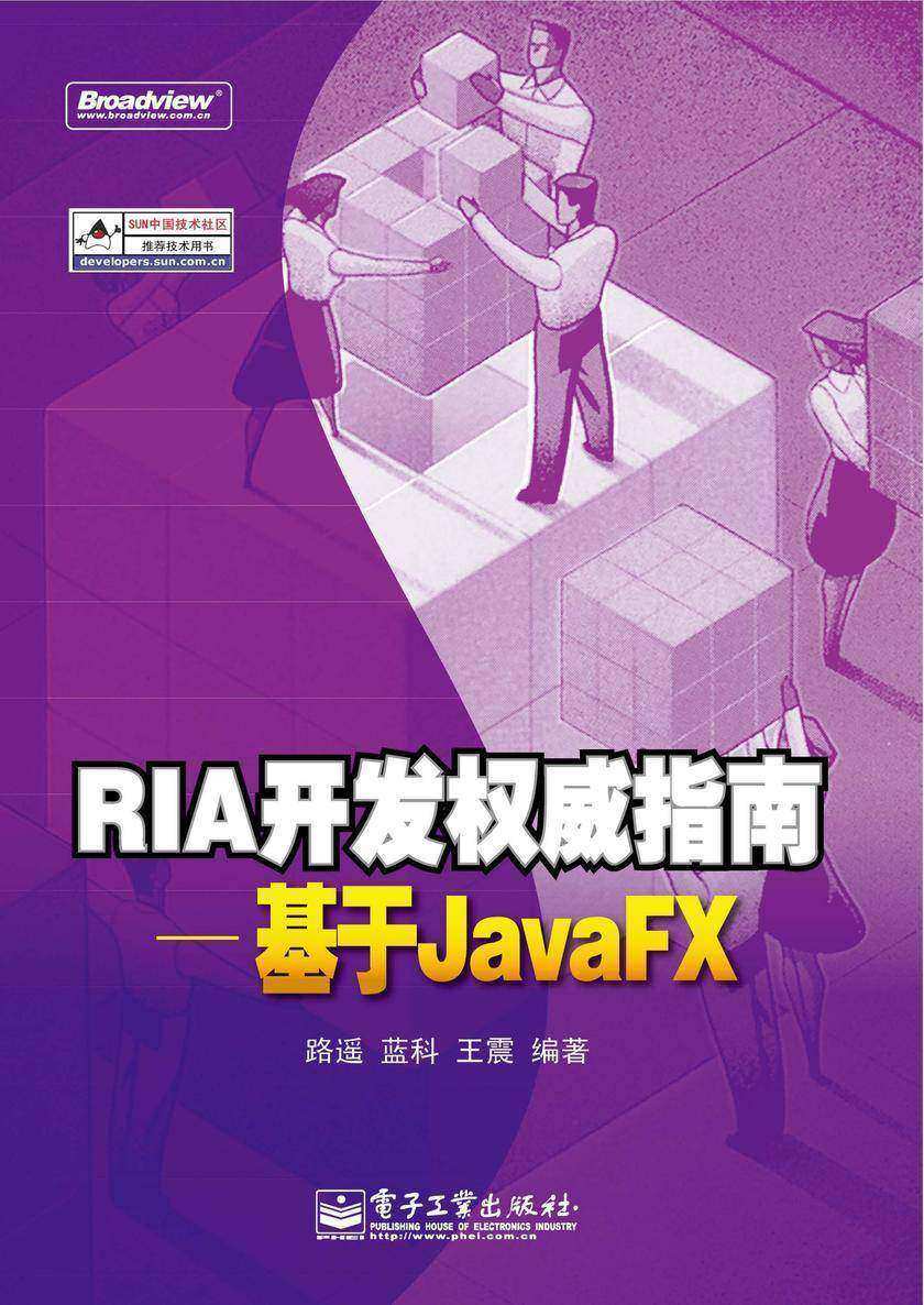 RIA开发权威指南——基于JavaFX