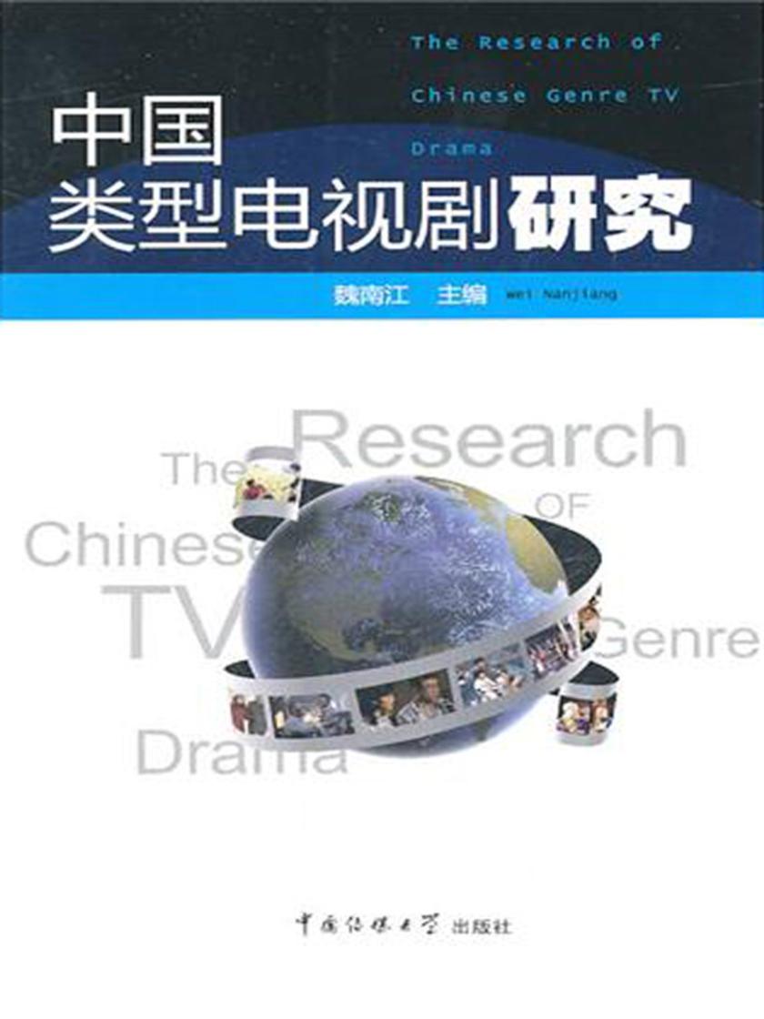 中国类型电视剧研