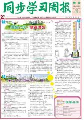 《同步学习周报》 数学 高一年级（合订本）2014018期(电子杂志)(仅适用PC阅读)