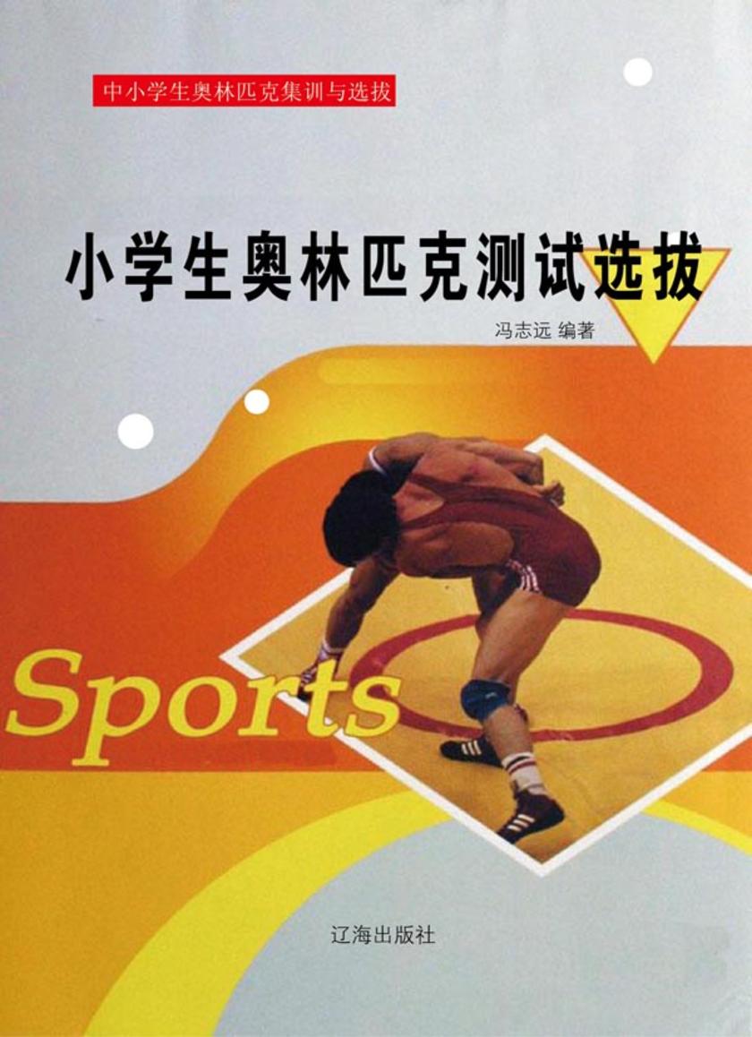 小学生奥林匹克测试选拔