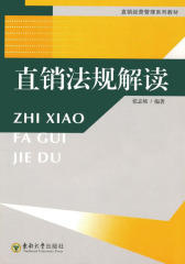 直销法规解读