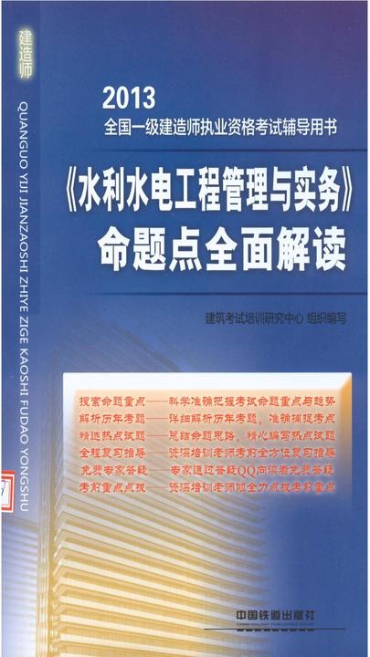 《水利水电工程管理与实务》命题点全面解读