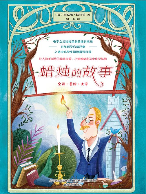 蜡烛的故事