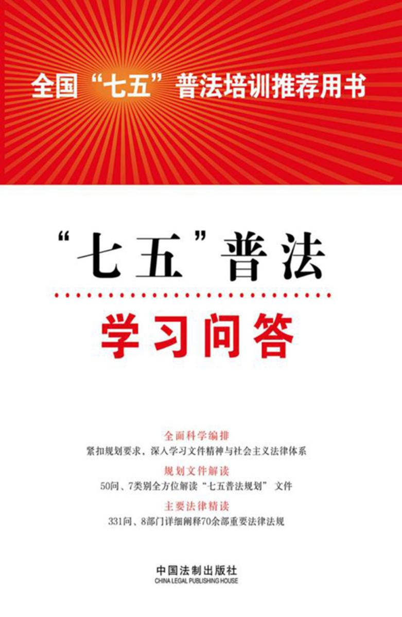 “*”普法学习问答