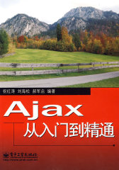 Ajax从入门到精通(试读本)