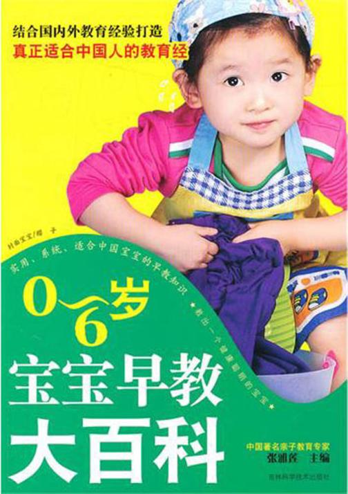 0～6岁宝宝早教大百科