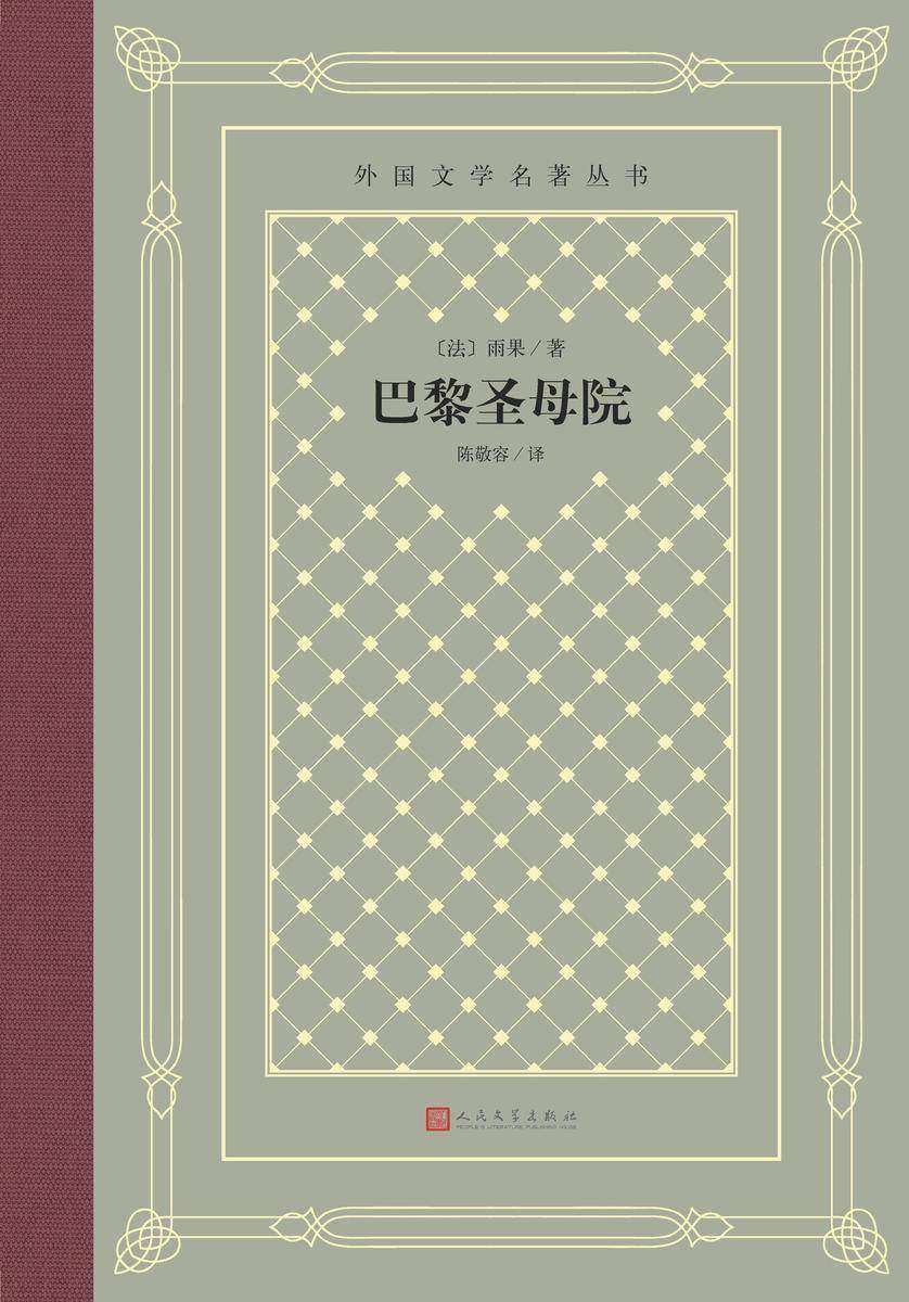 巴黎圣母院