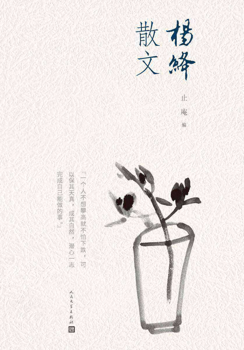 杨绛散文