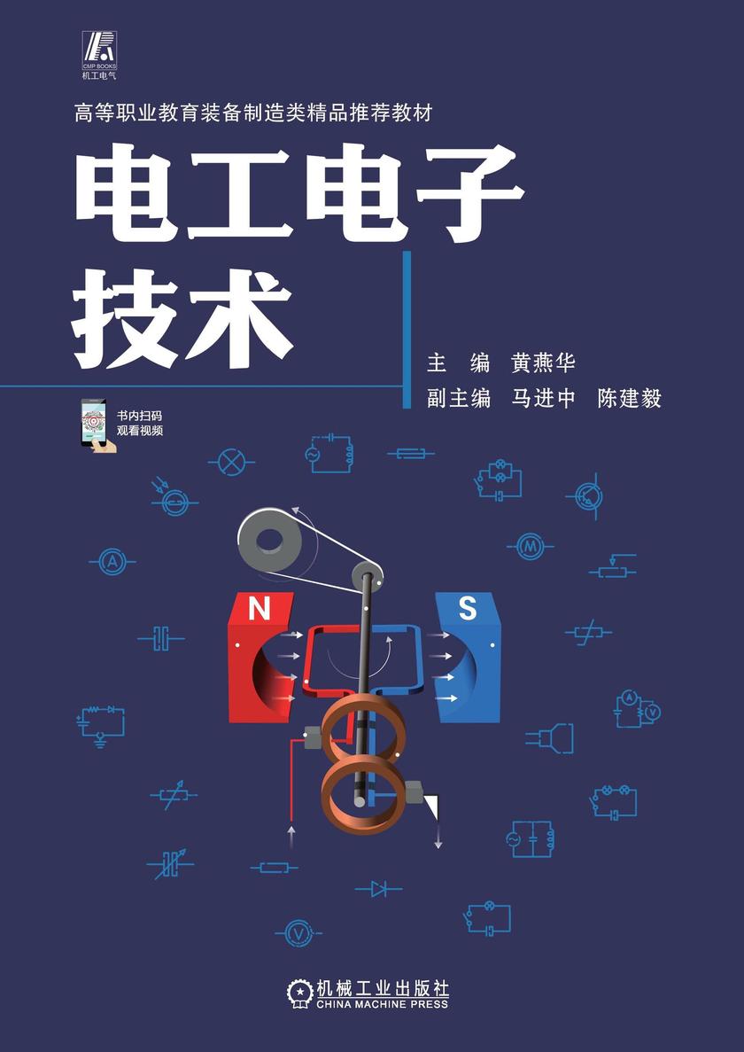 电工电子技术