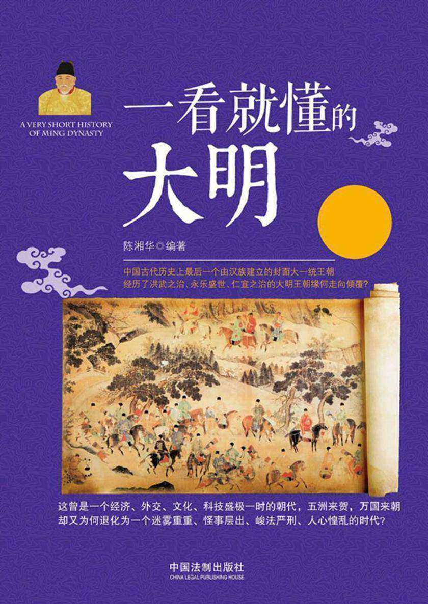 一看就懂的大明史