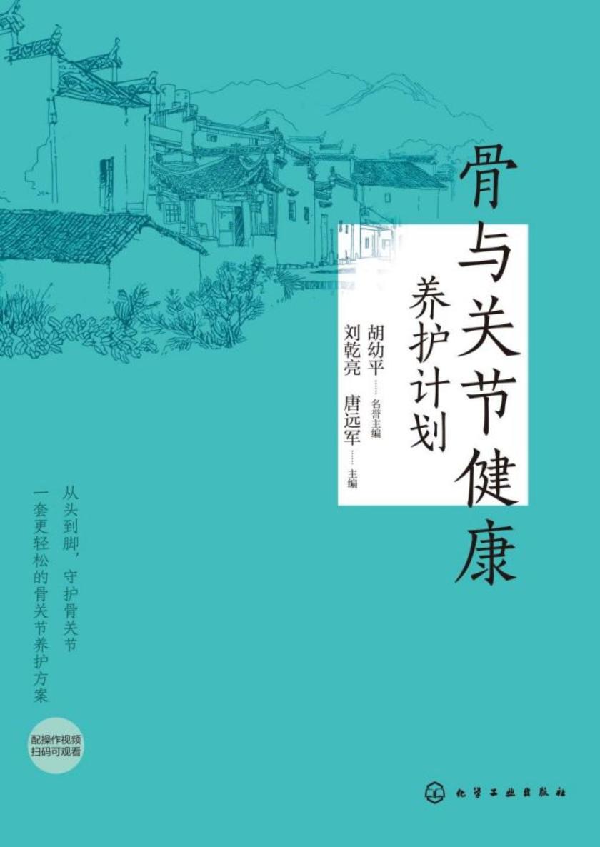 骨与关节健康养护计划