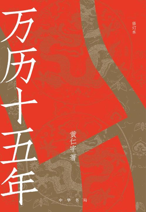 万历十五年