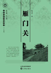 雁门关
