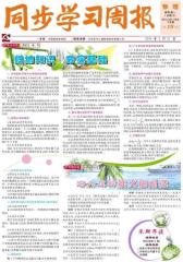 《同步学习周报》 物理 高一年级(合订本) 2014018期(电子杂志)(仅适用PC阅读)